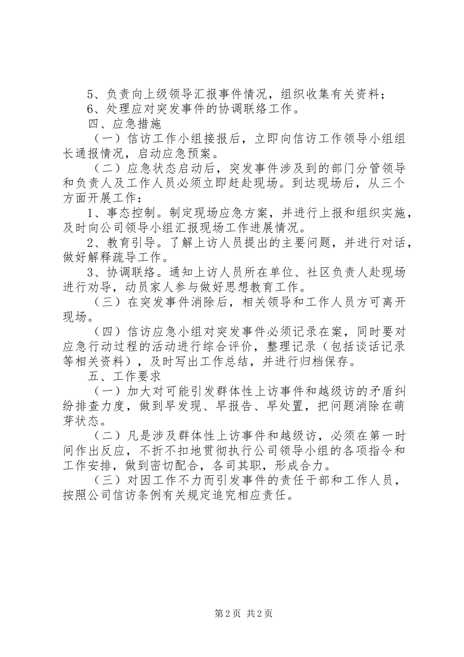 公司信访工作应急预案_第2页