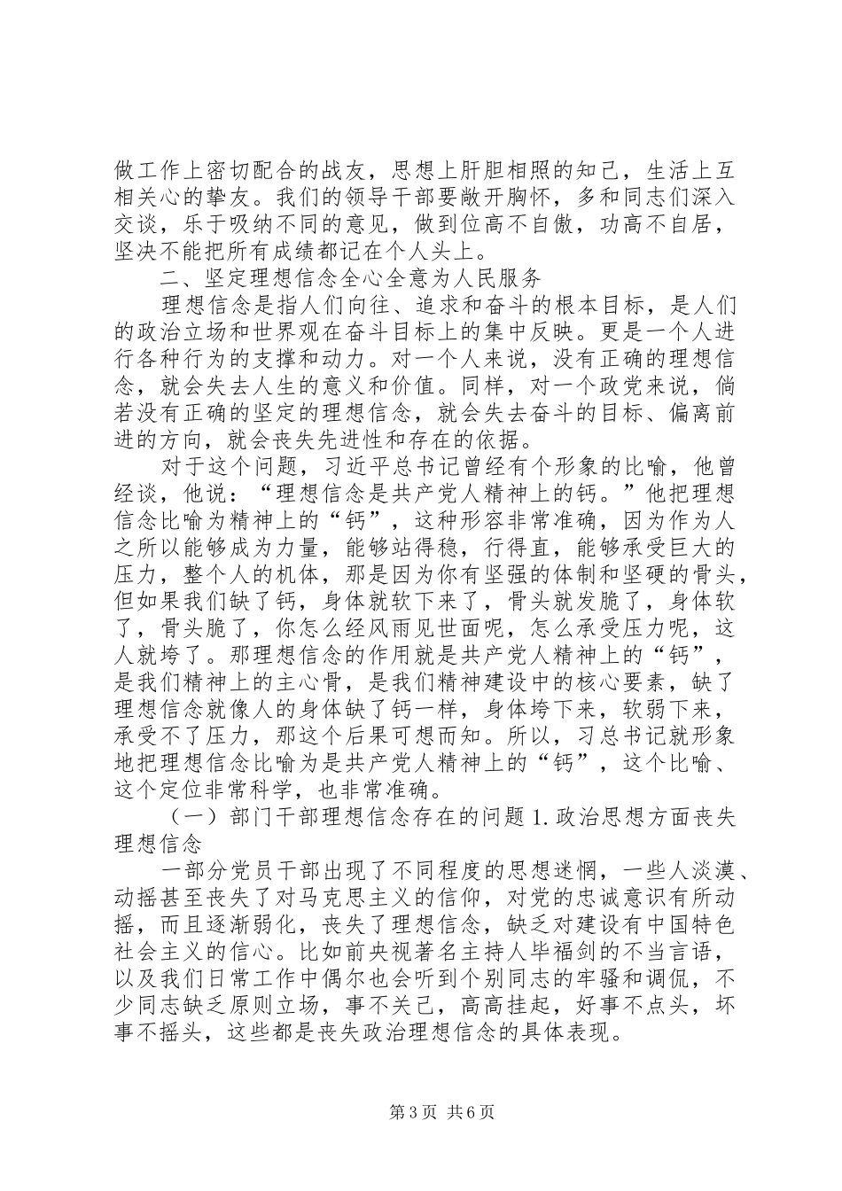 加强党性修养坚定理想信念专题研讨会发言_第3页