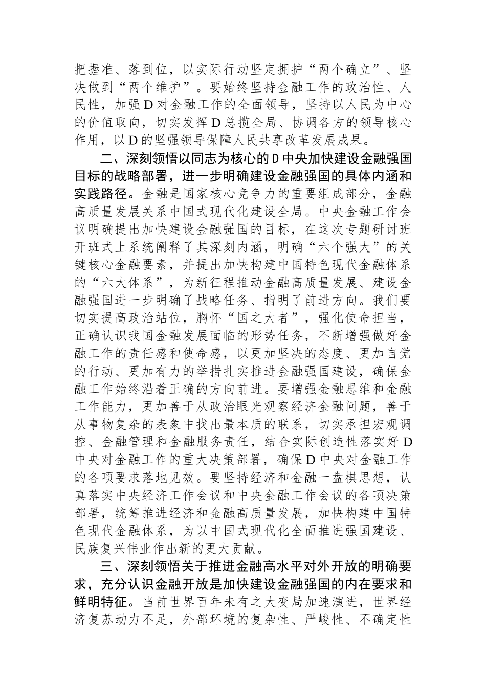 关于推动金融高质量发展重要讲话学习体会_第2页