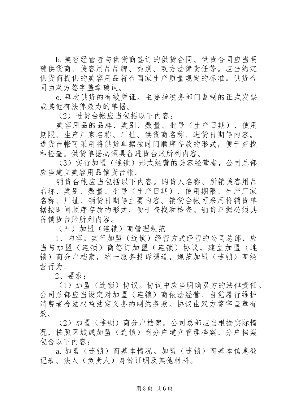 工商局美容业规范工作方案_第3页