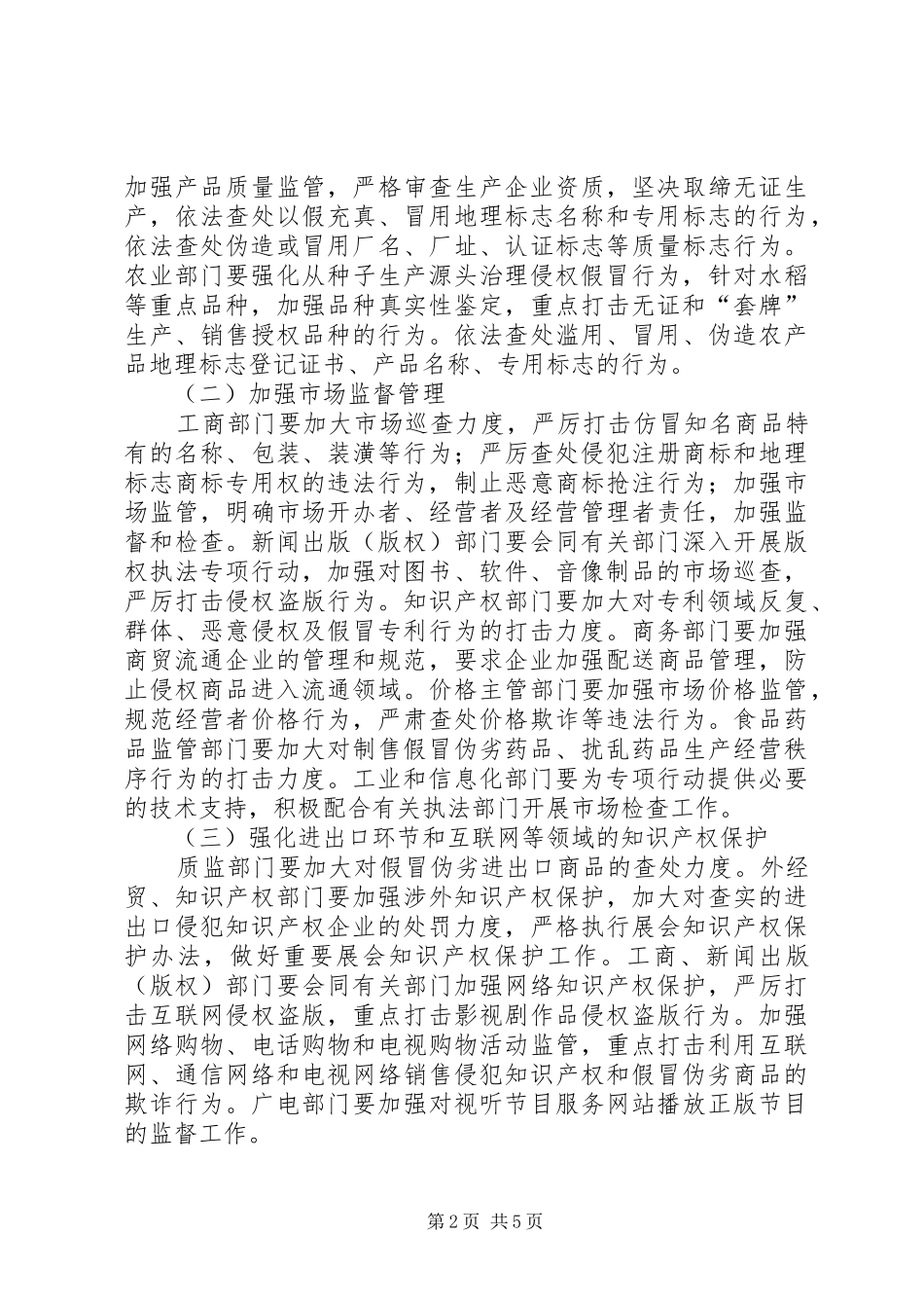 打击制售假冒伪劣商品方案_第2页