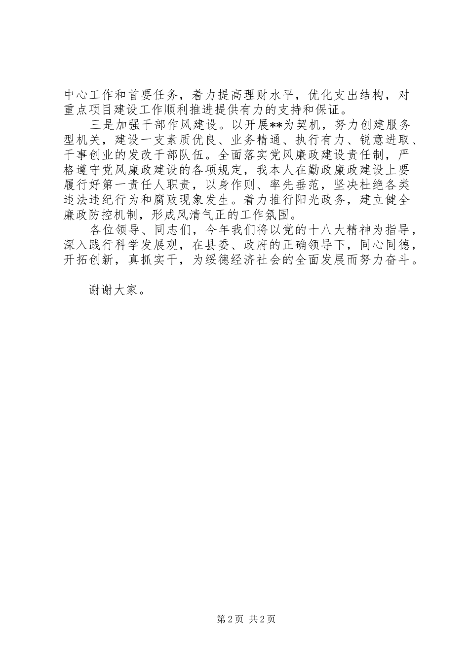 发改局局长表态发言稿_第2页