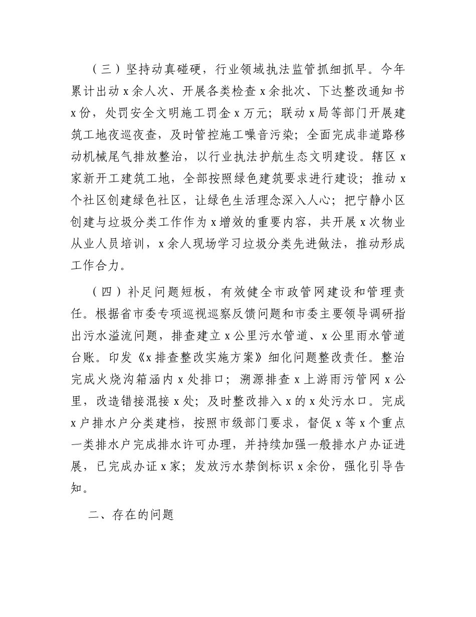 在全区生态环境保护大会上的发言材料_第2页