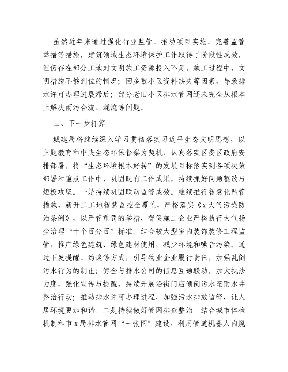 在全区生态环境保护大会上的发言材料_第3页
