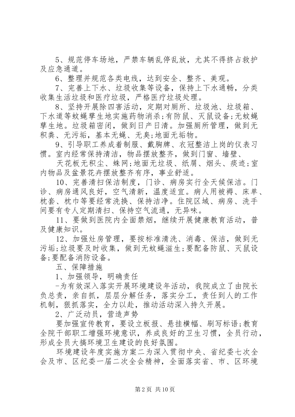 环境建设年度实施方案_第2页