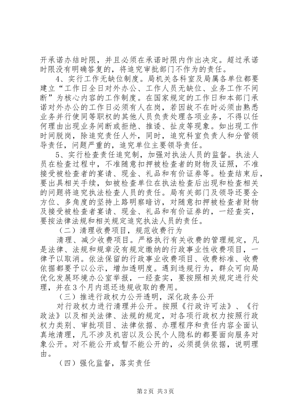 城管局服务企业实施方案_第2页