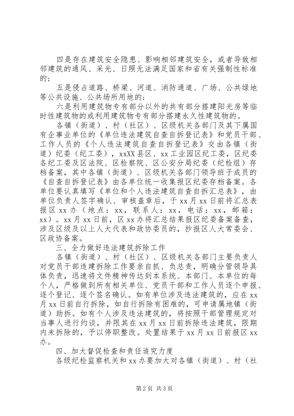 党员干部“零违建”报告制工作方案_第2页