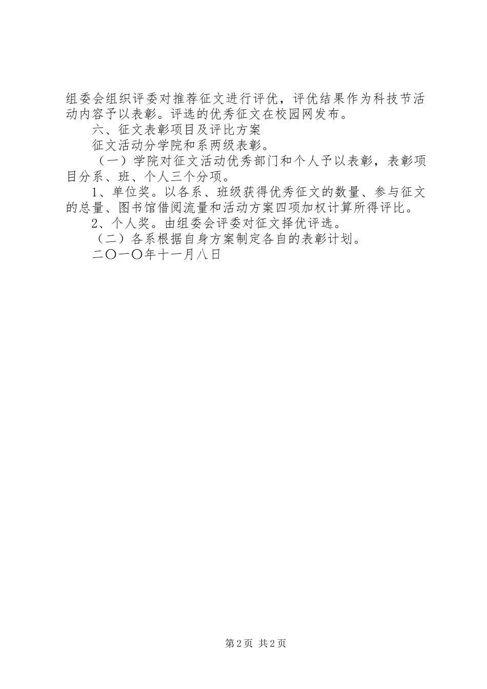 XX年9月25日第五届校园科技节活动方案_第2页