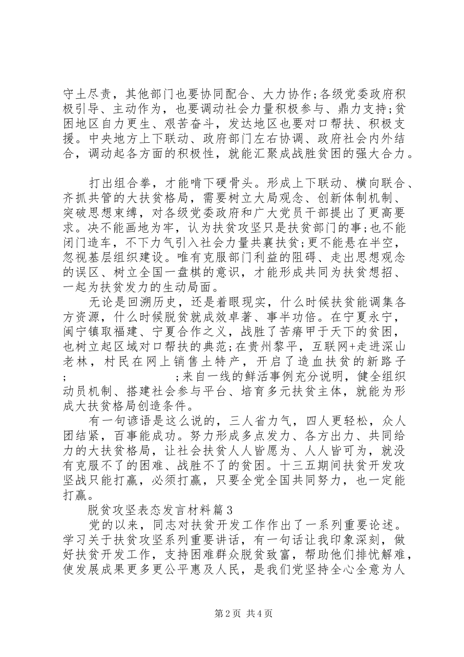 村级脱贫攻坚表态发言材料提纲_第2页