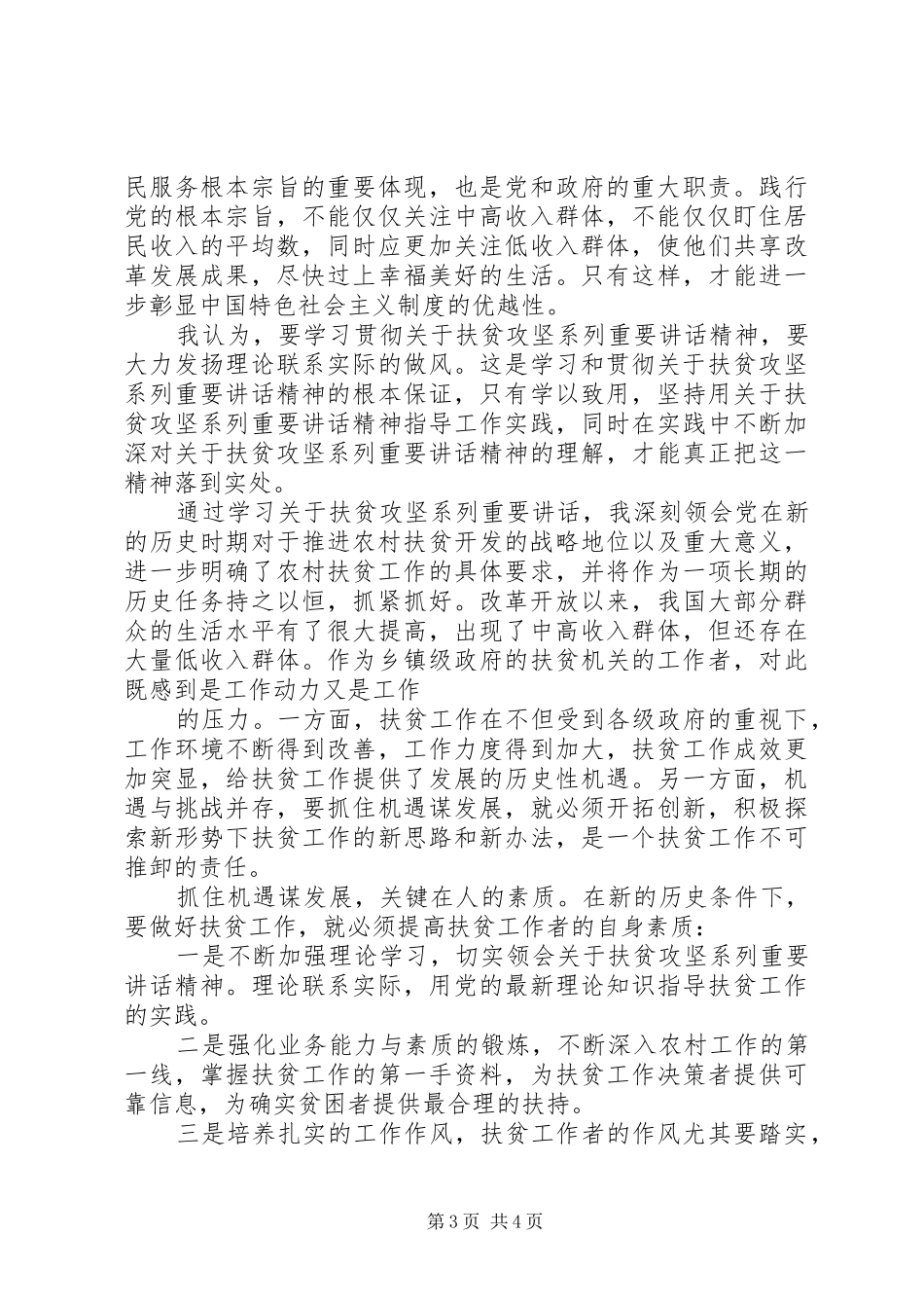 村级脱贫攻坚表态发言材料提纲_第3页