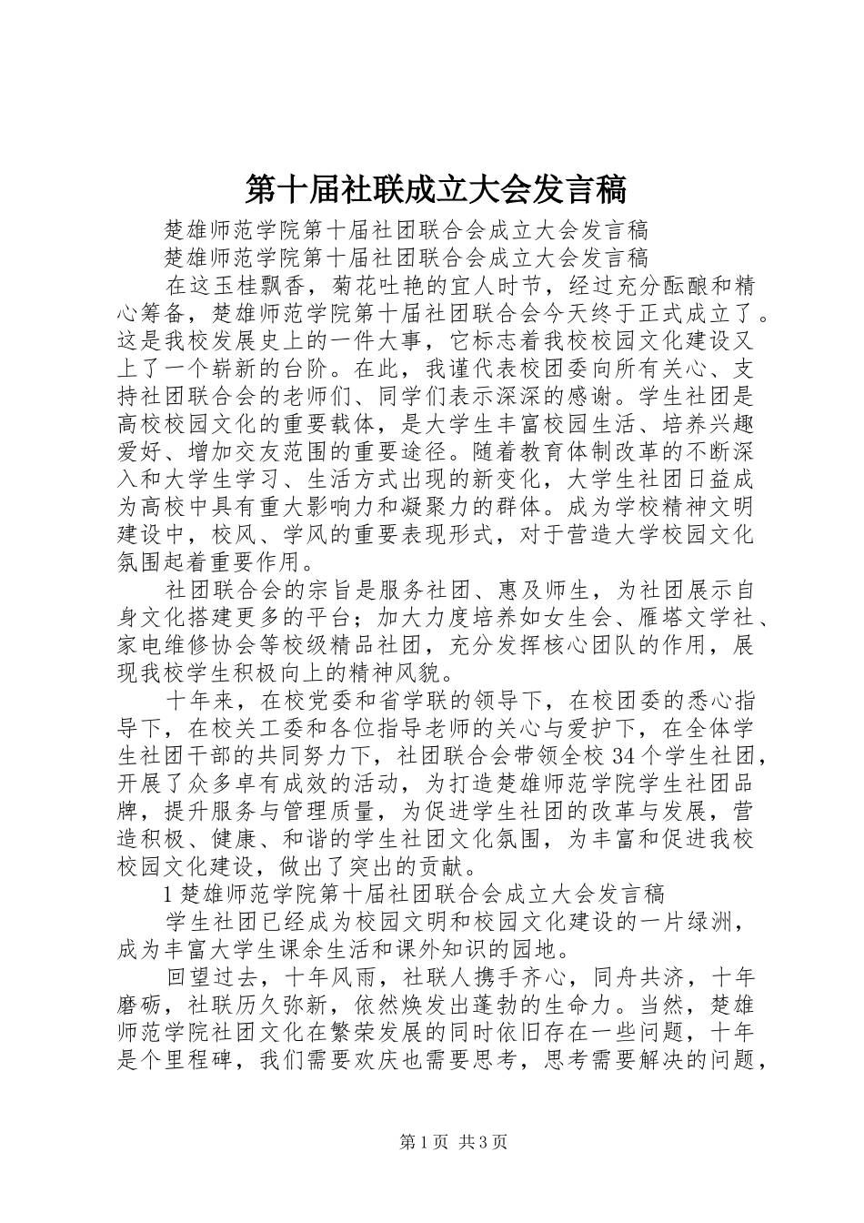 第十届社联成立大会发言_第1页