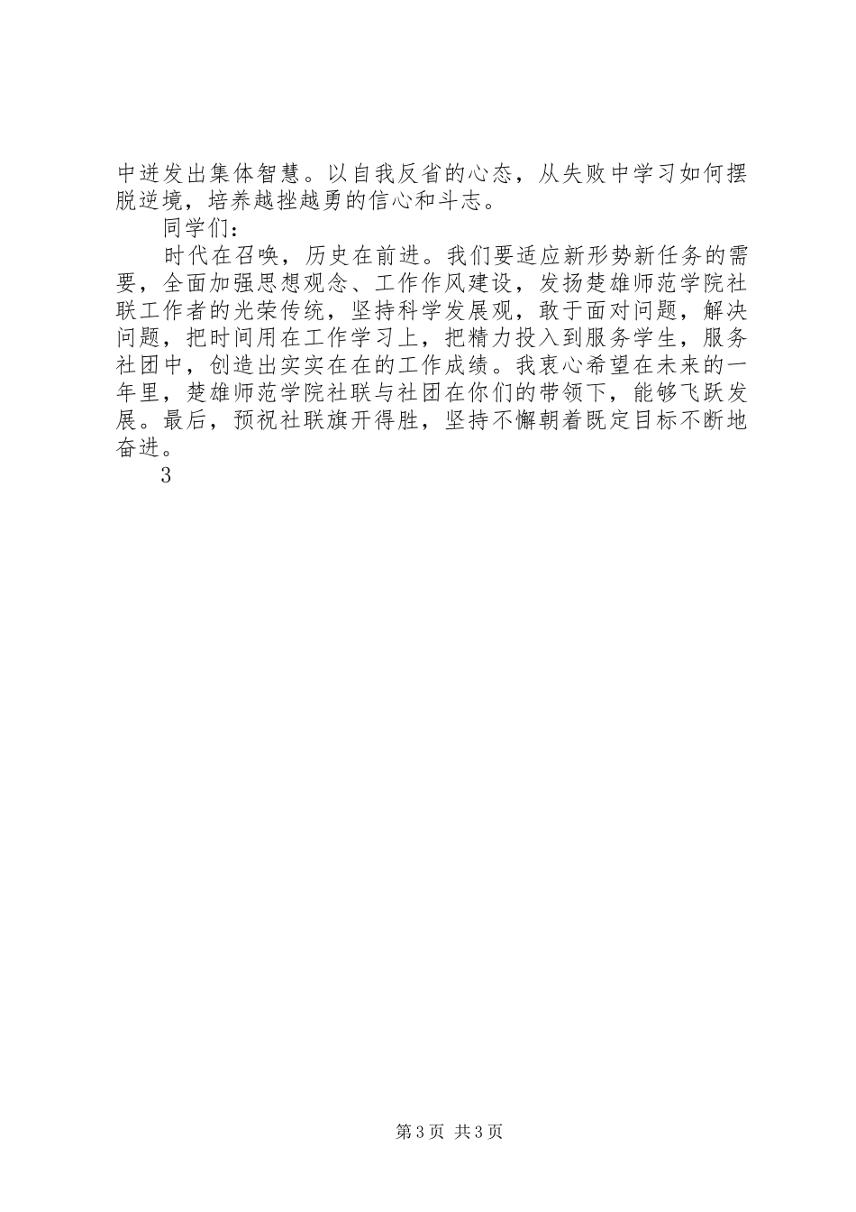 第十届社联成立大会发言_第3页