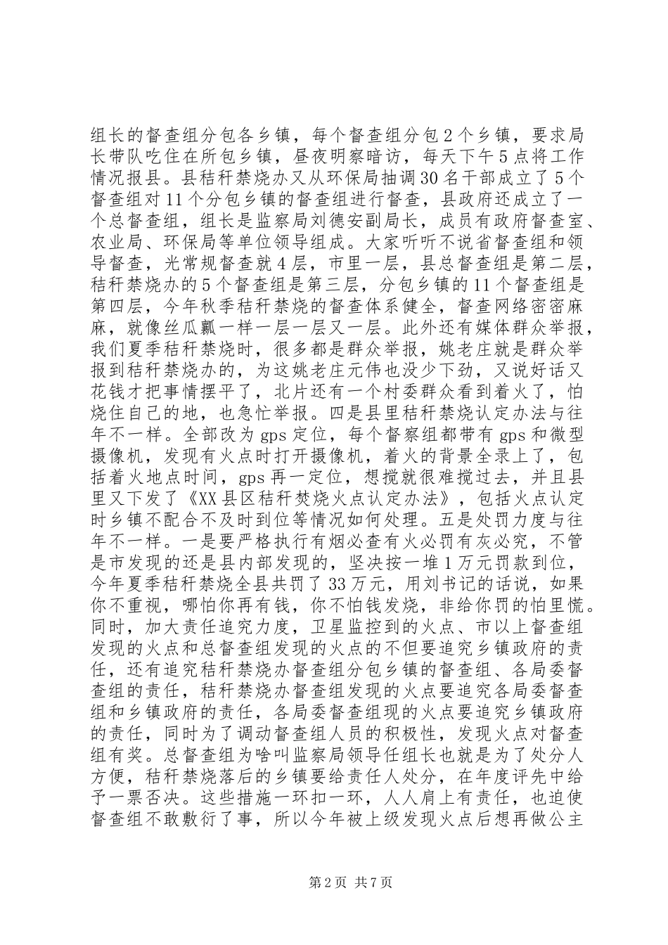 秸秆禁烧会议发言_第2页