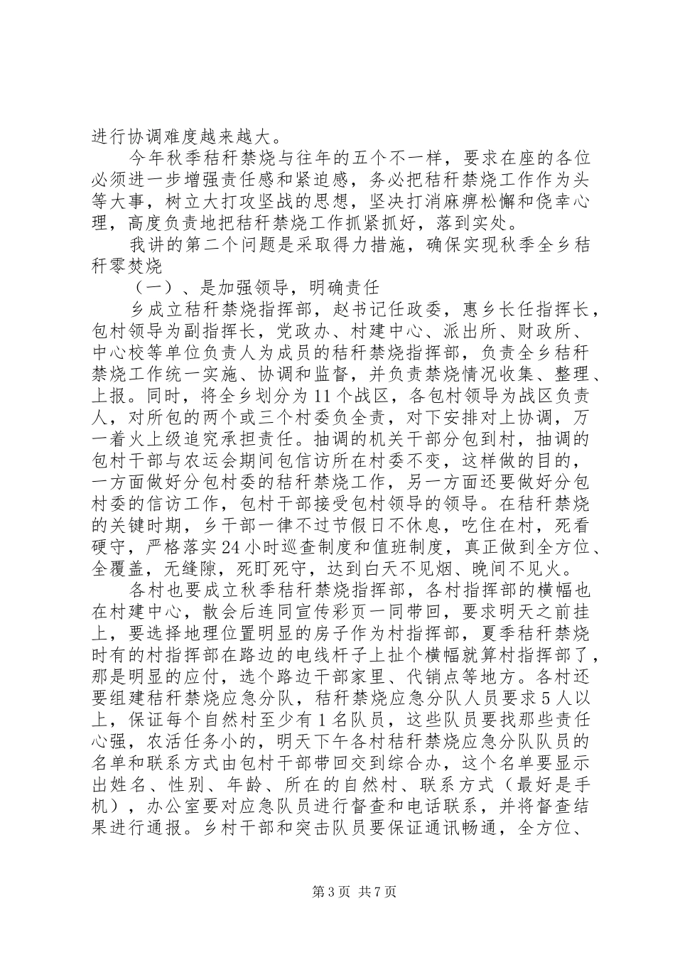 秸秆禁烧会议发言_第3页