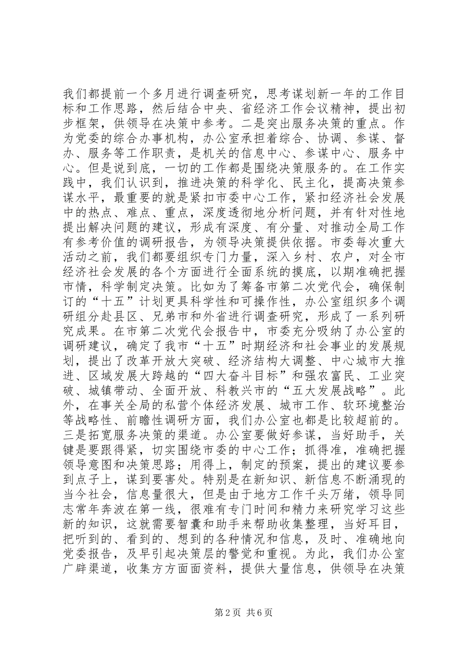 办公室交流会发言稿(9)_第2页