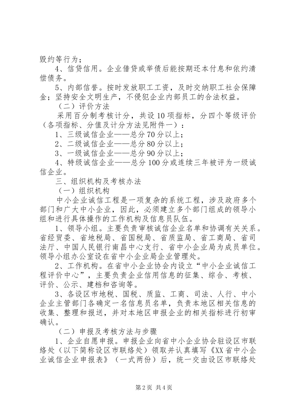 XX省中小企业诚信工程实施方案(1)_第2页
