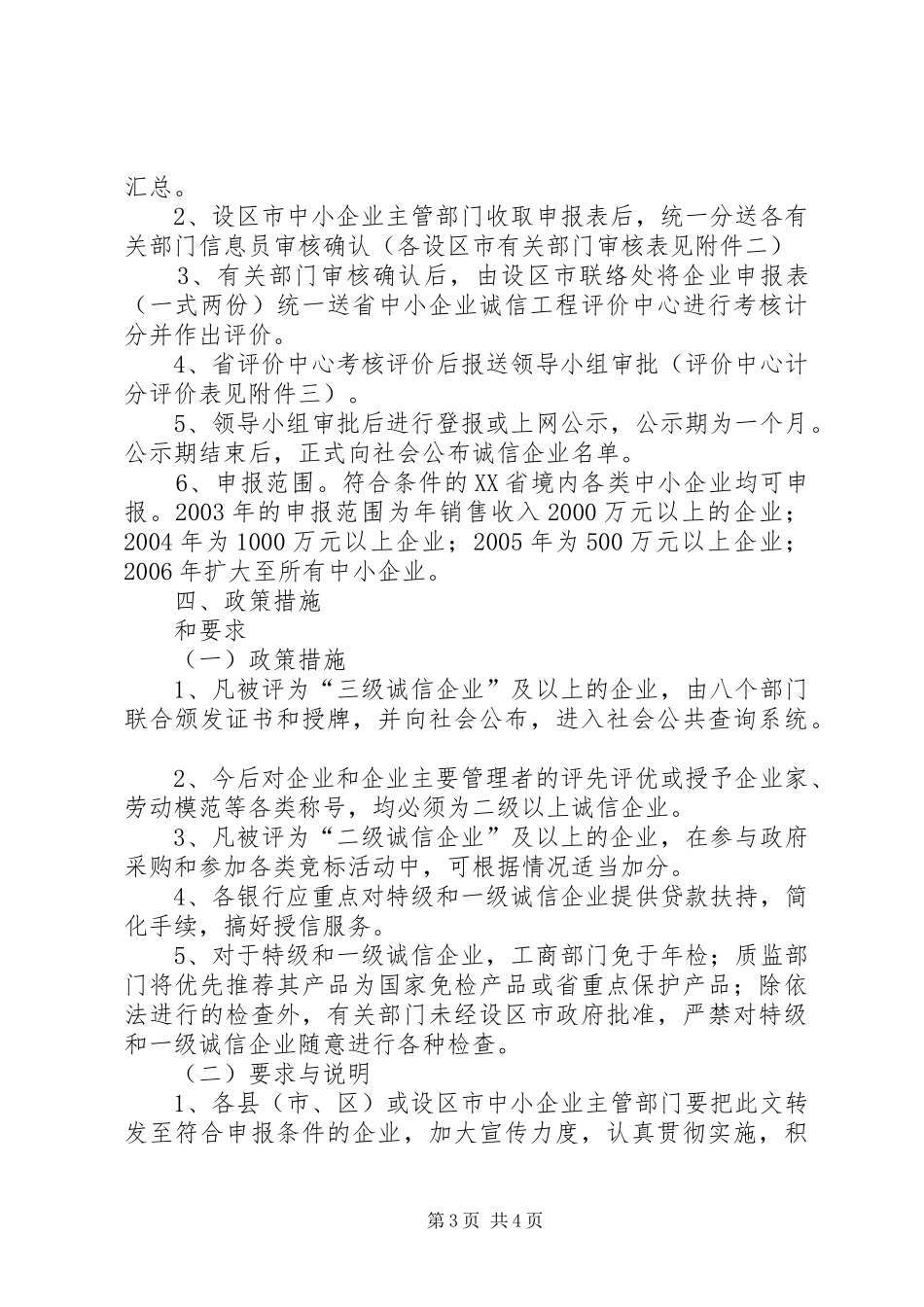 XX省中小企业诚信工程实施方案(1)_第3页