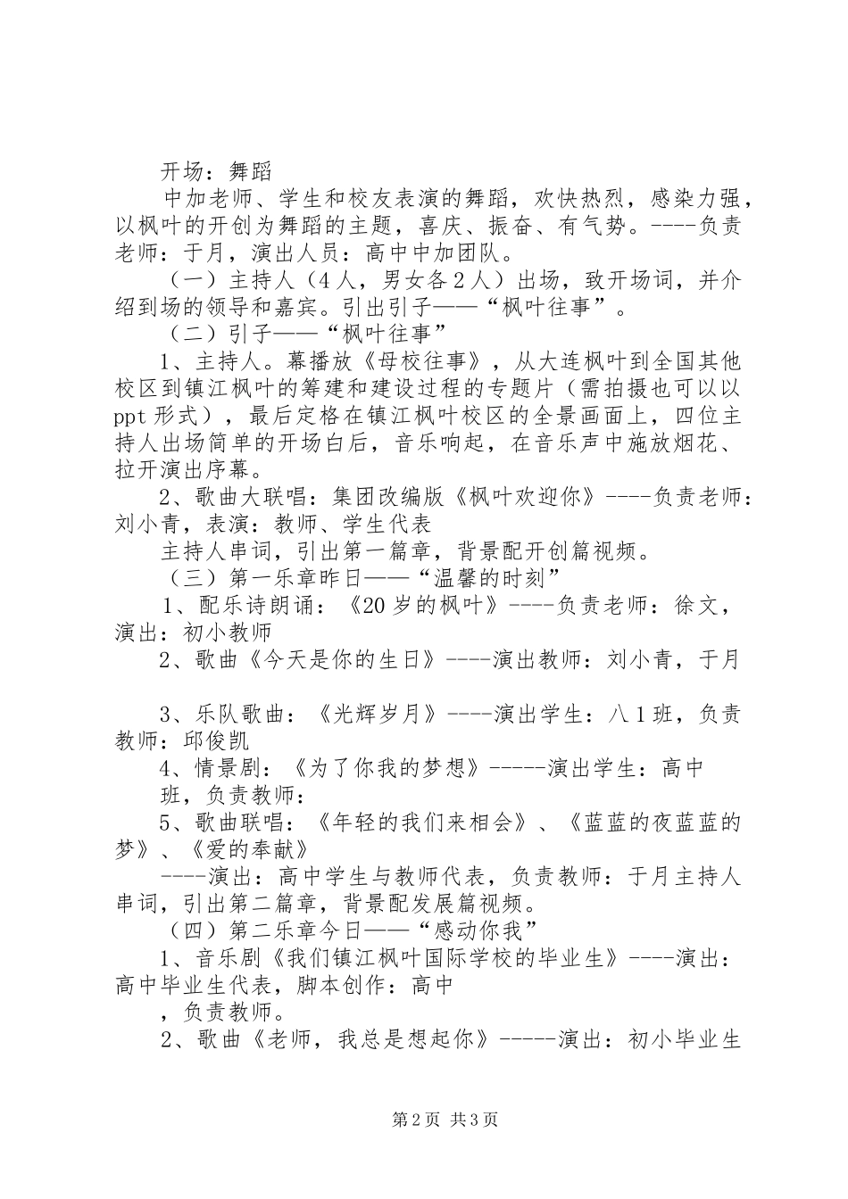 黄边小学20周年校庆工作方案_第2页