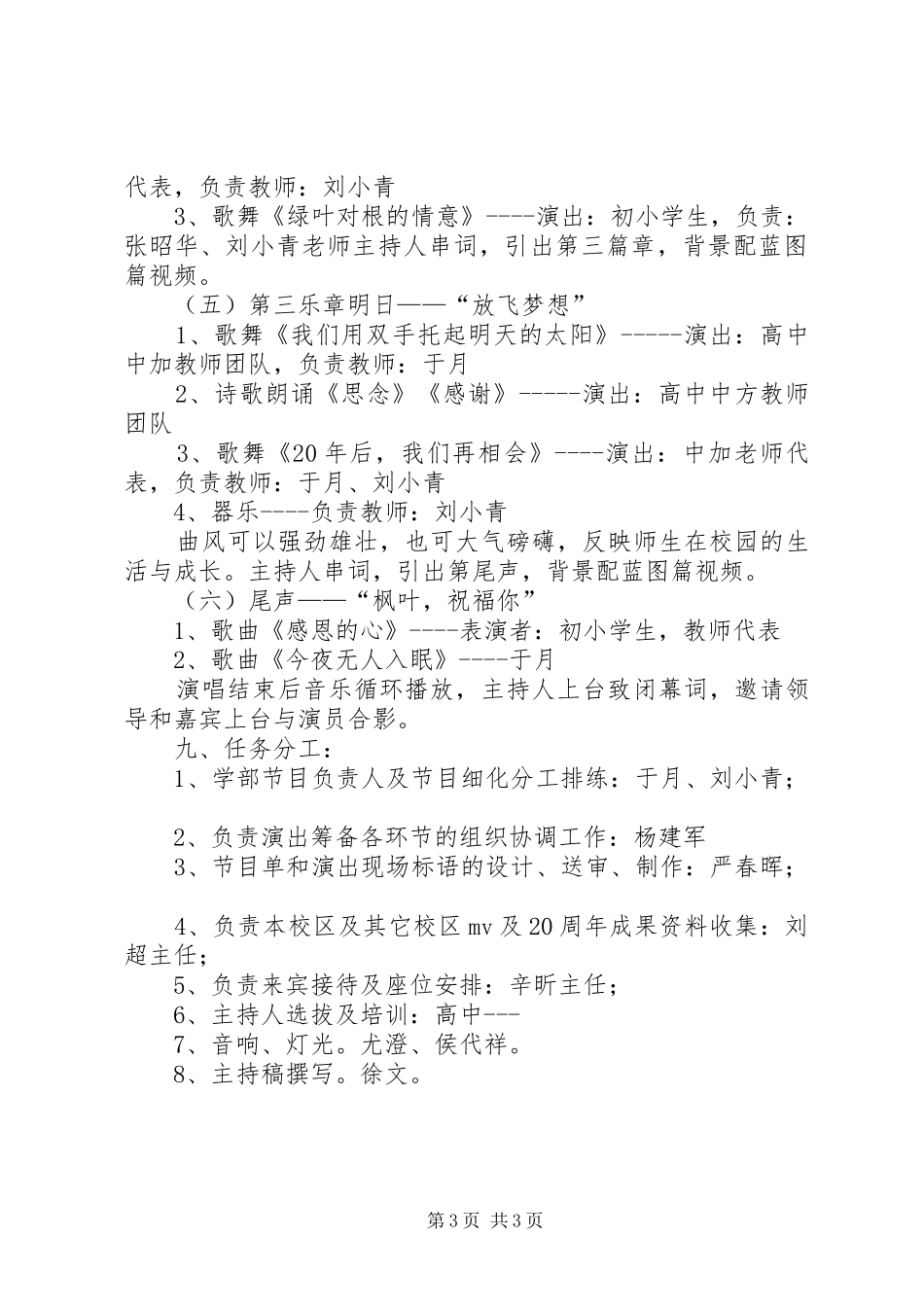 黄边小学20周年校庆工作方案_第3页