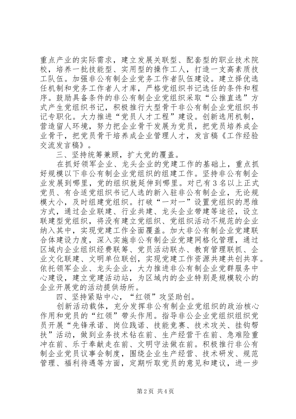 20XX年护理学院就业工作经验交流发言(4)_第2页