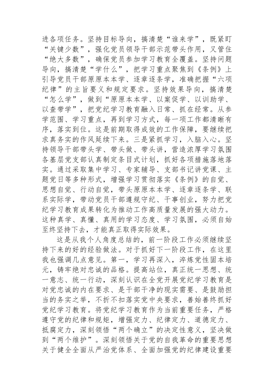 在5月份党纪学习教育工作调度会上的讲话提纲_第2页