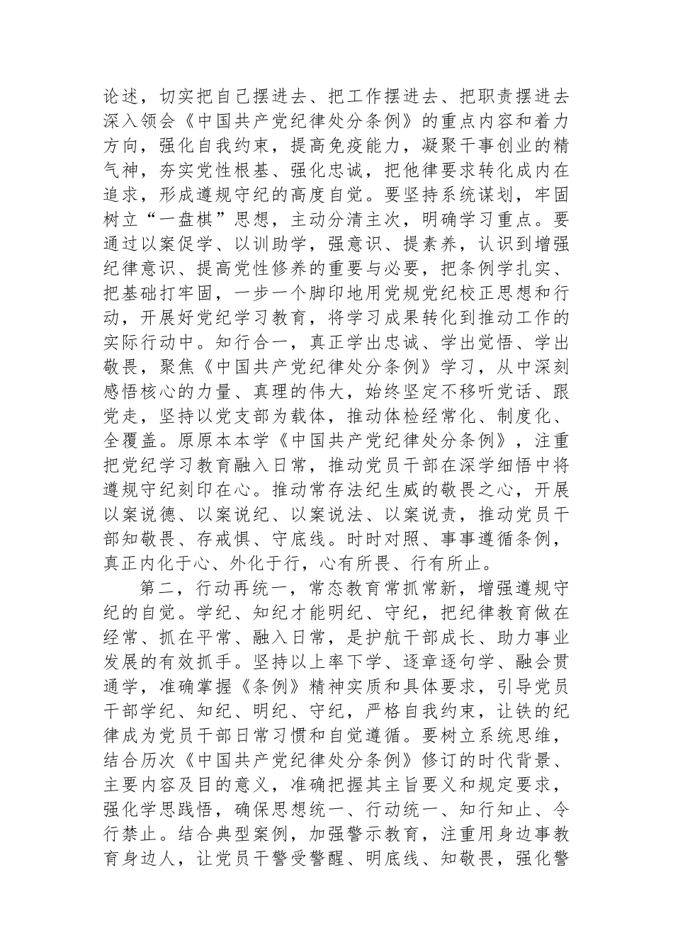 在5月份党纪学习教育工作调度会上的讲话提纲_第3页