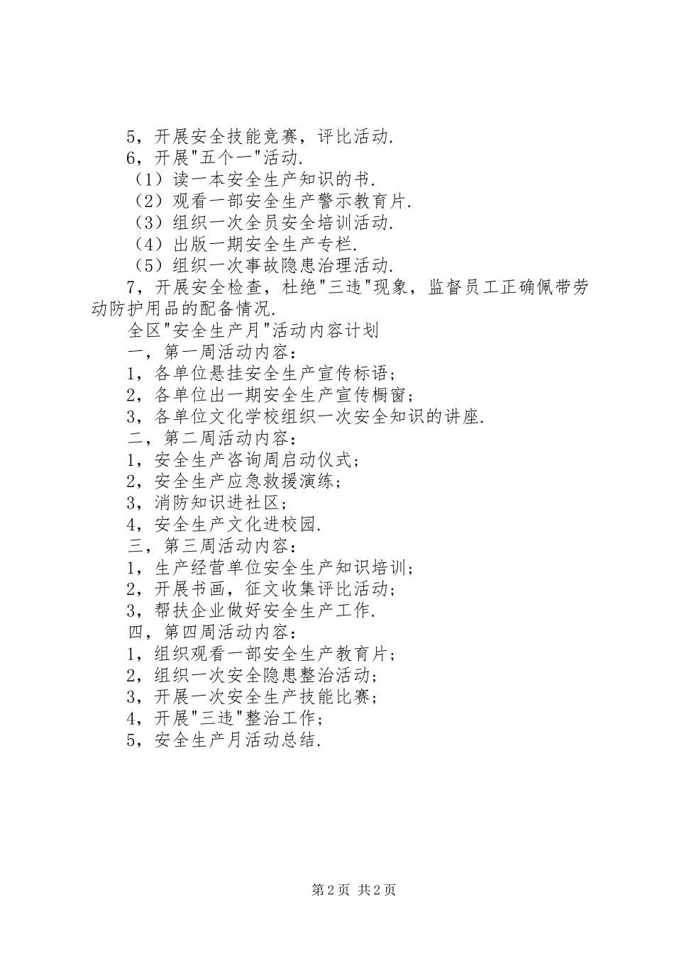 XX年6月闸口镇安全生产月活动方案_第2页