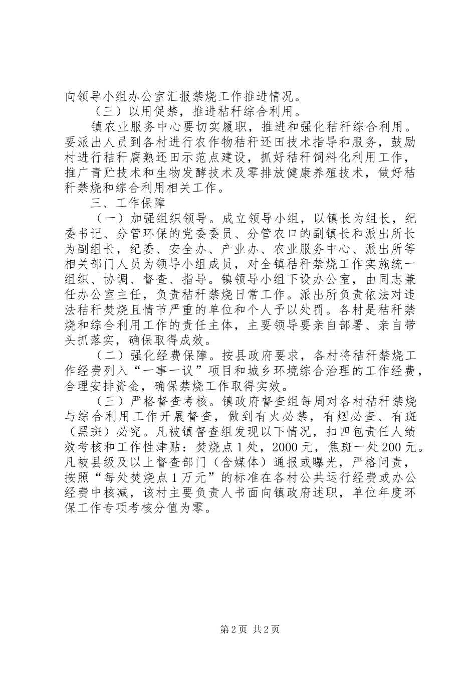 XX年秸秆禁烧和综合利用工作方案_第2页