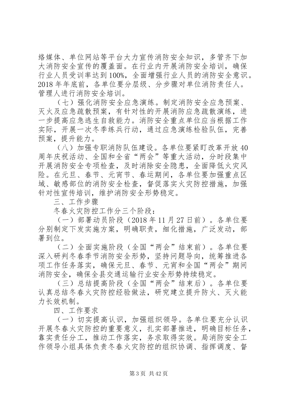 XX年冬春火灾防控工作方案七篇_第3页