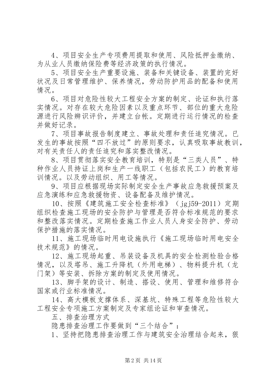 百日安全大检查方案[5篇范例]_第2页