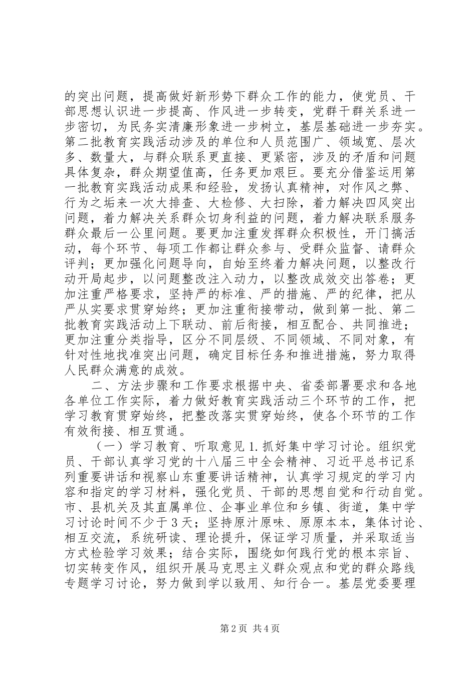 关于开展全省第二批党的群众路线教育实践活动的实施方案_第2页