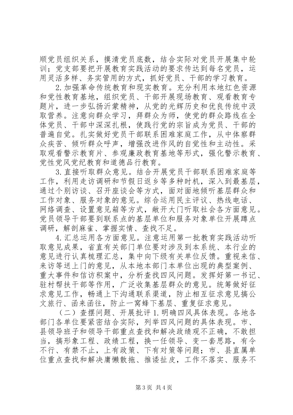 关于开展全省第二批党的群众路线教育实践活动的实施方案_第3页