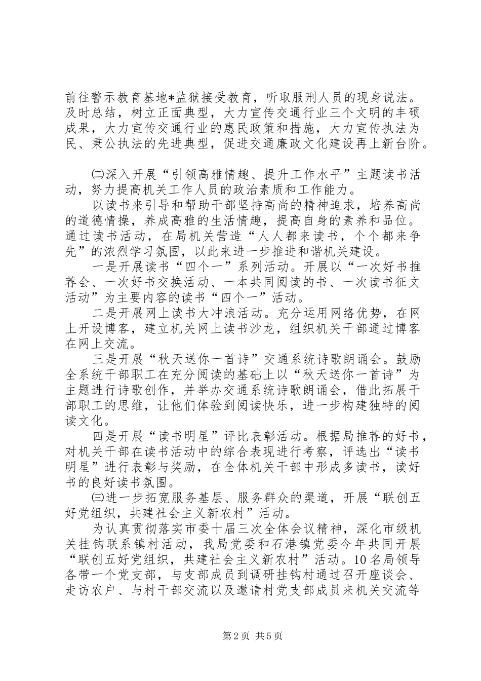 交通局机关创建活动实施方案_第2页