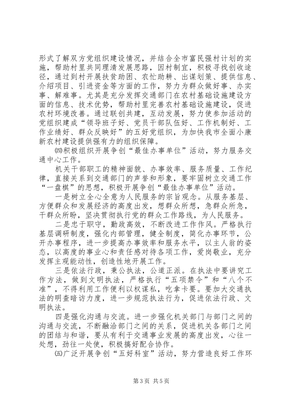 交通局机关创建活动实施方案_第3页