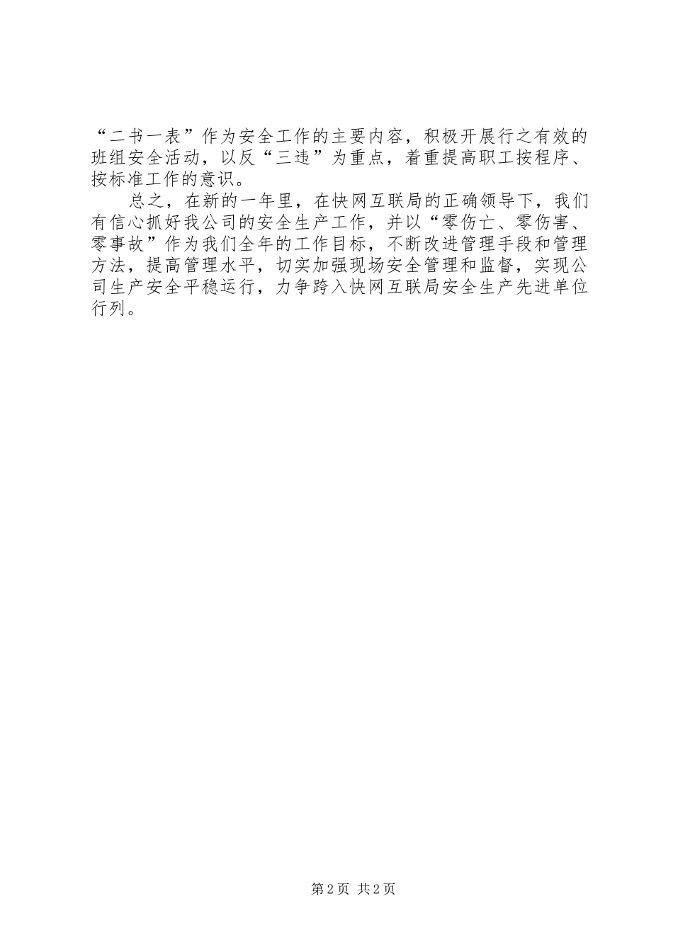 安全生产会议发言稿范文[全文5篇]_第2页