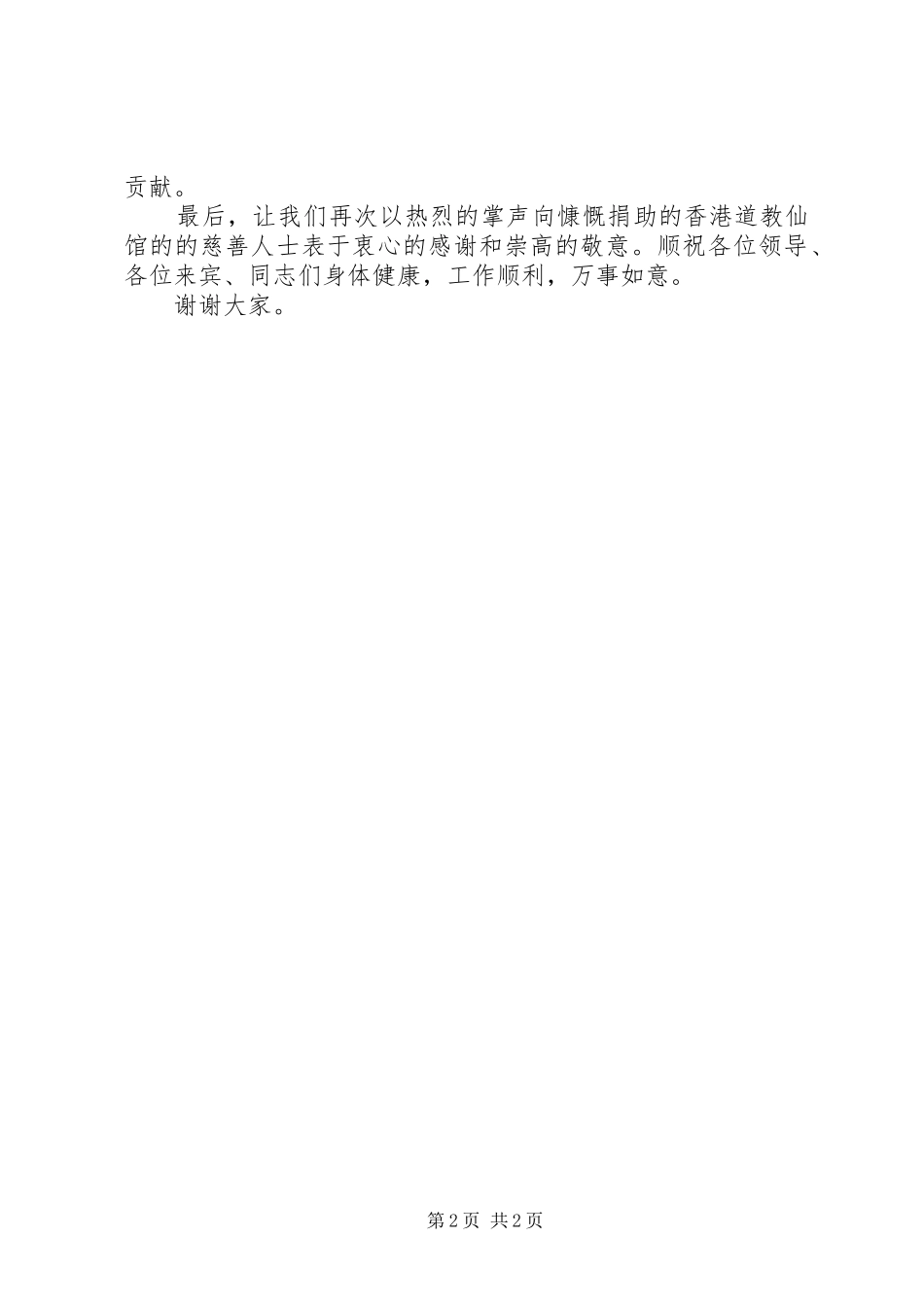 希望小学落成典礼上县长演讲致辞范文_第2页