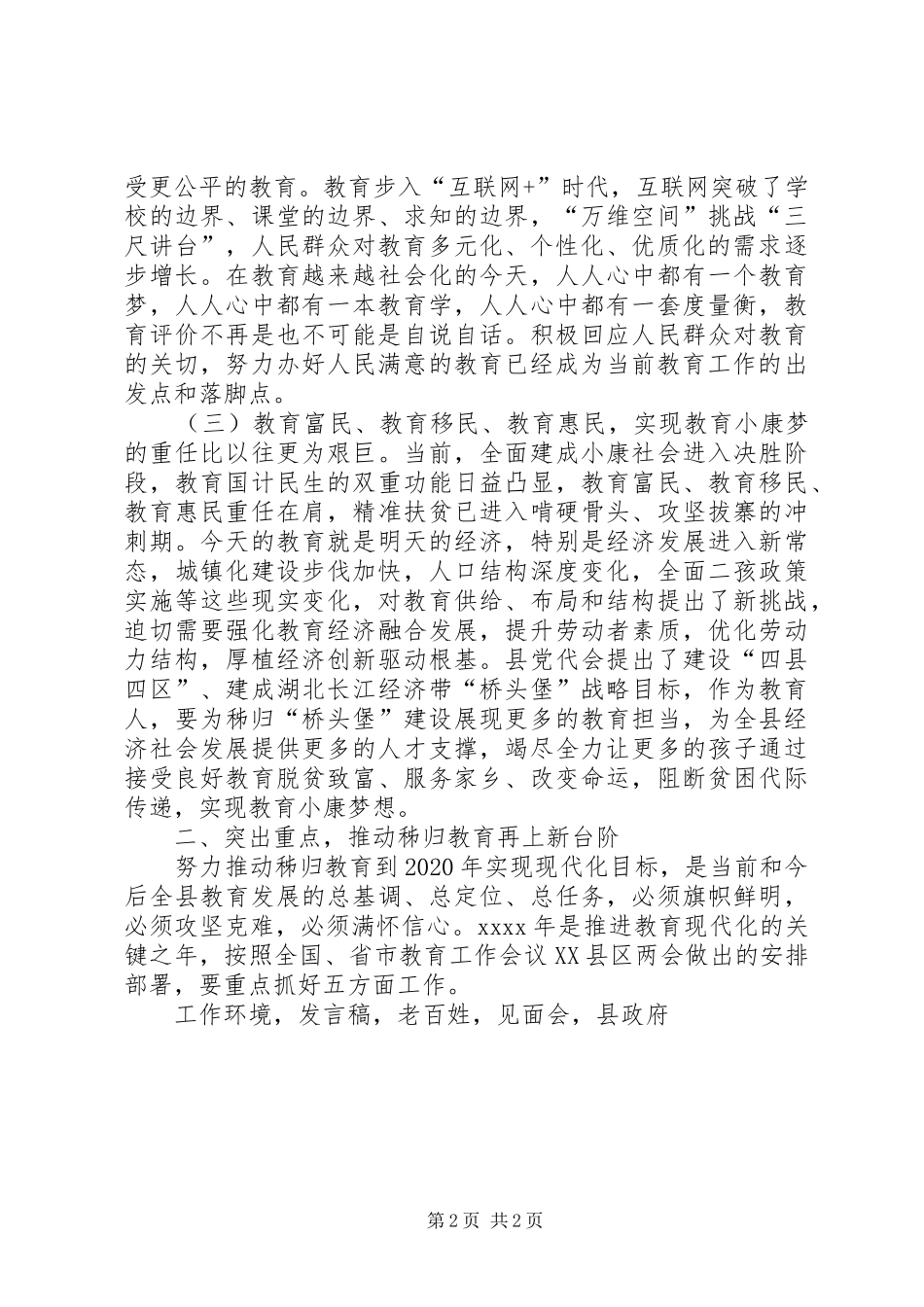 局长XX年全县教育工作会发言_第2页