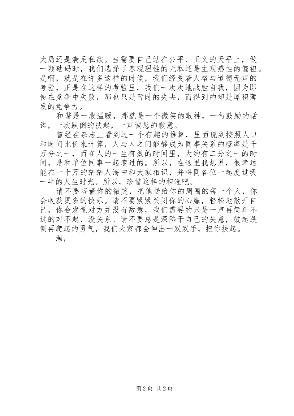 XX年度和谐社会演演讲稿范文精选_第2页