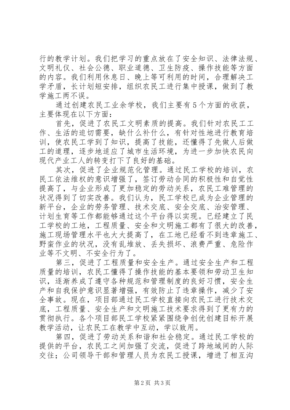 学校创建经验交流发言材料提纲_第2页