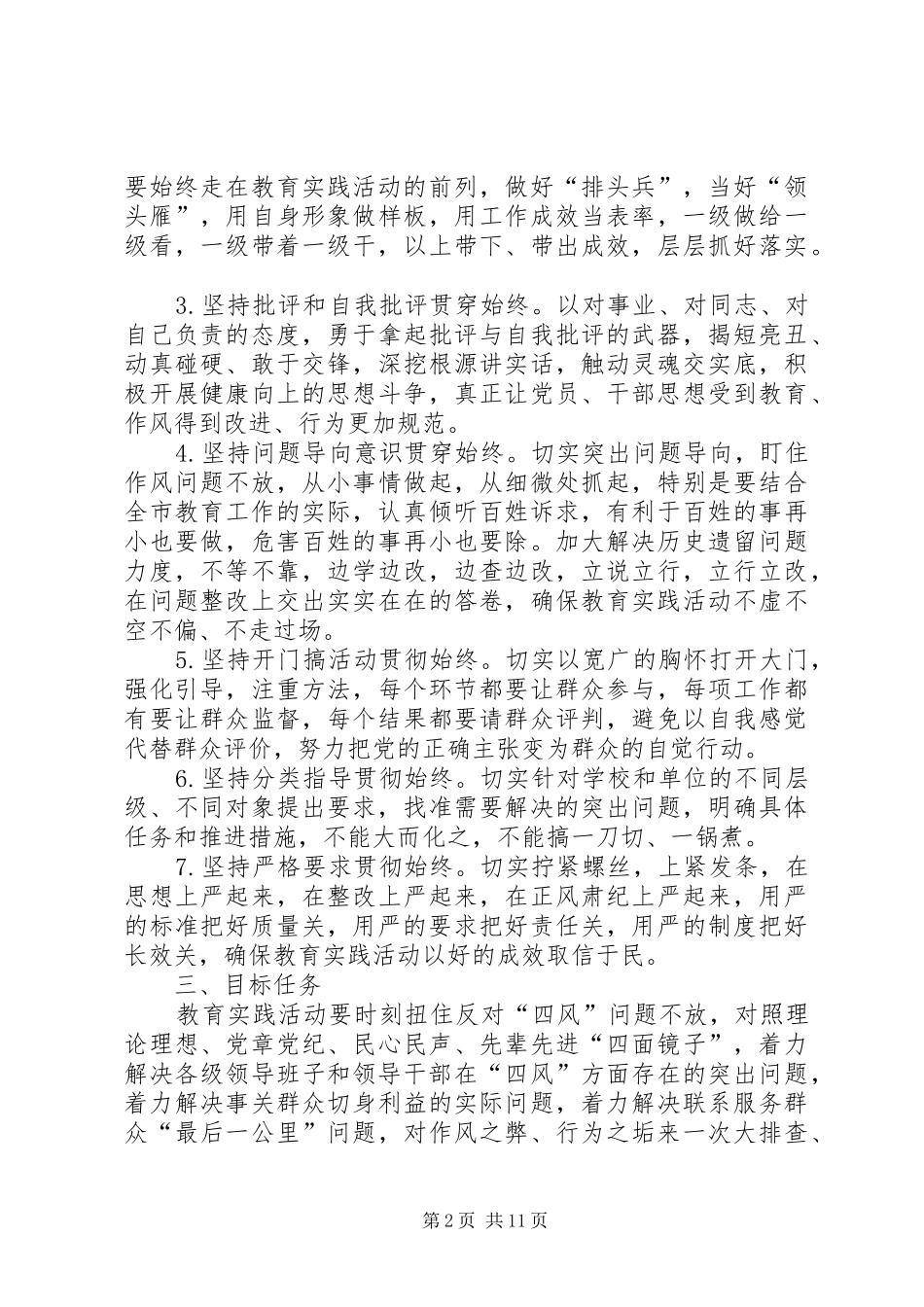 20XX年教育系统群众路线教育实践活动实施方案_第2页