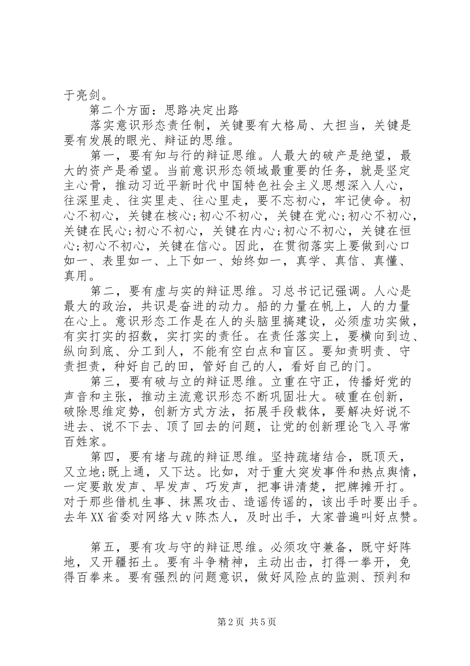 全国人大代表“两会”政府工作报告发言稿_第2页