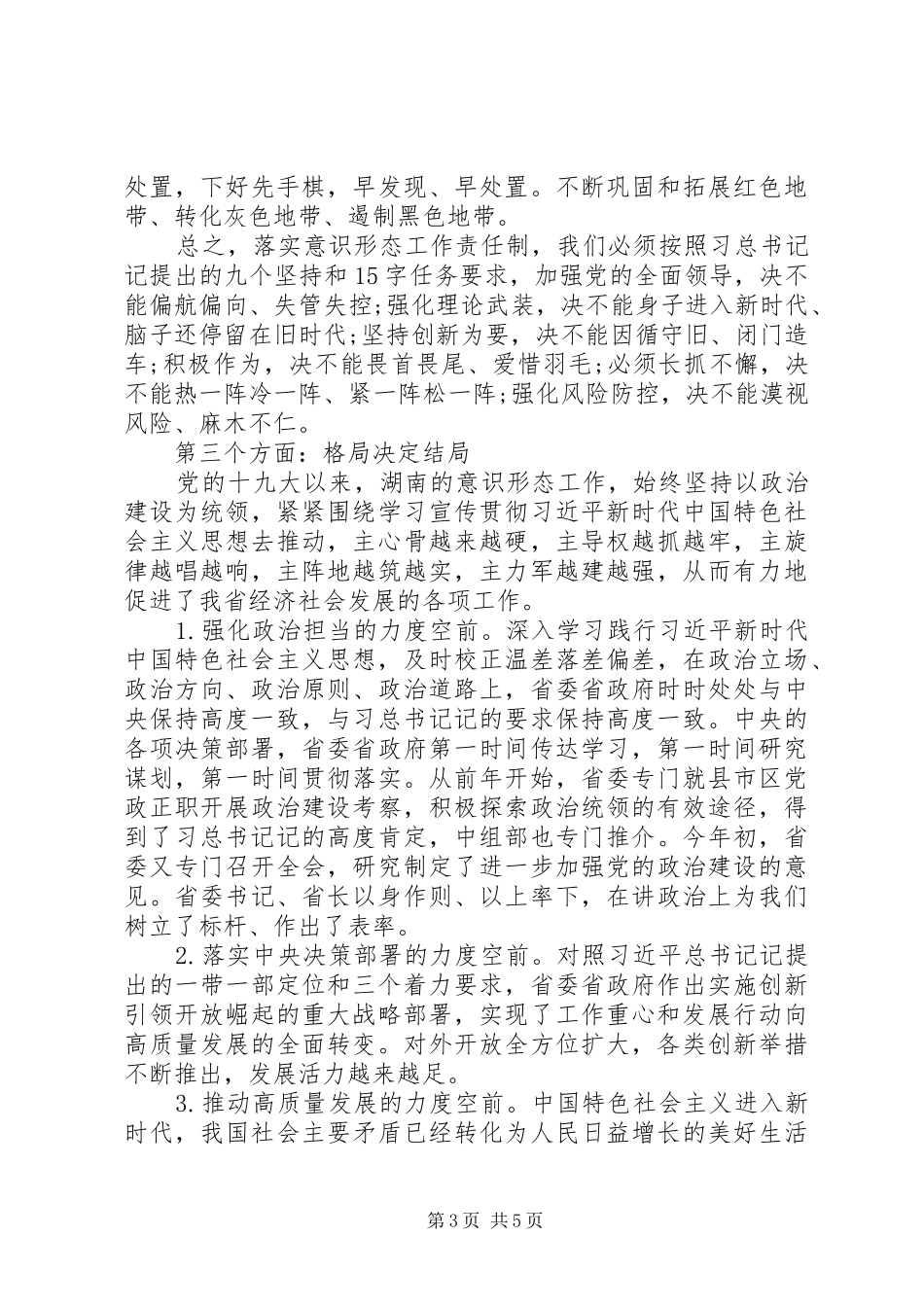 全国人大代表“两会”政府工作报告发言稿_第3页