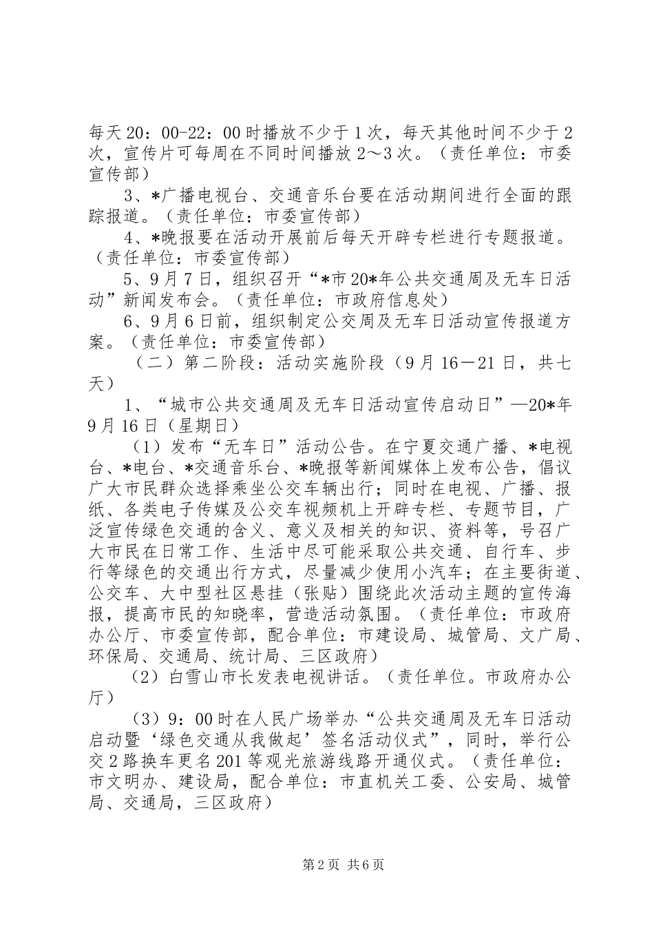 公共交通周及无车日活动方案_第2页