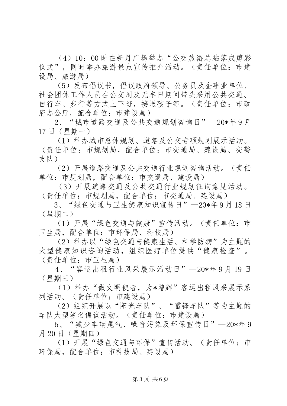 公共交通周及无车日活动方案_第3页