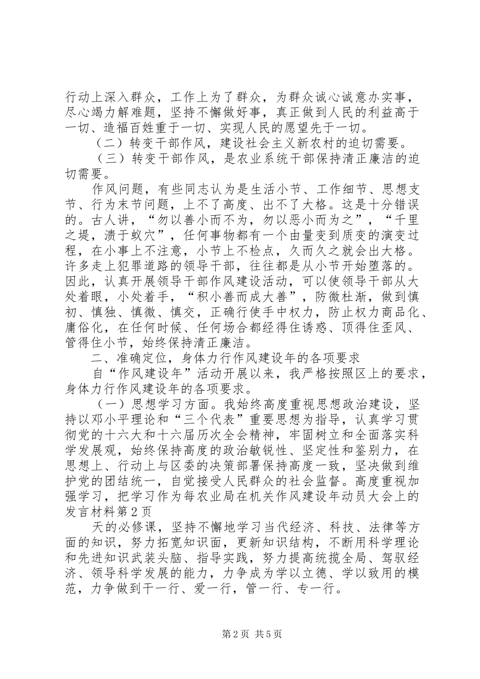 农业局在机关作风建设年动员大会上的发言材料提纲_第2页