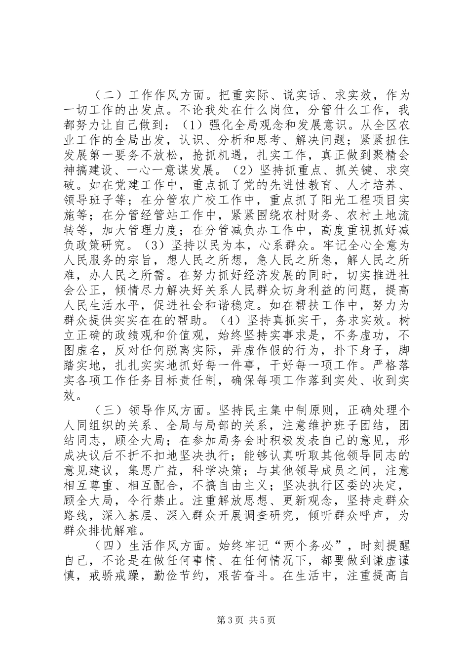 农业局在机关作风建设年动员大会上的发言材料提纲_第3页