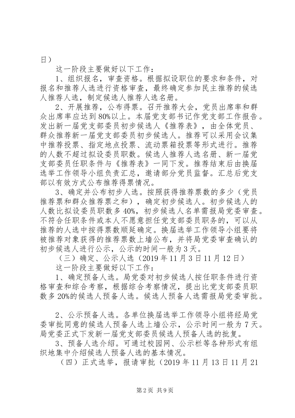 行闵小学党支部换届选举方案_第2页