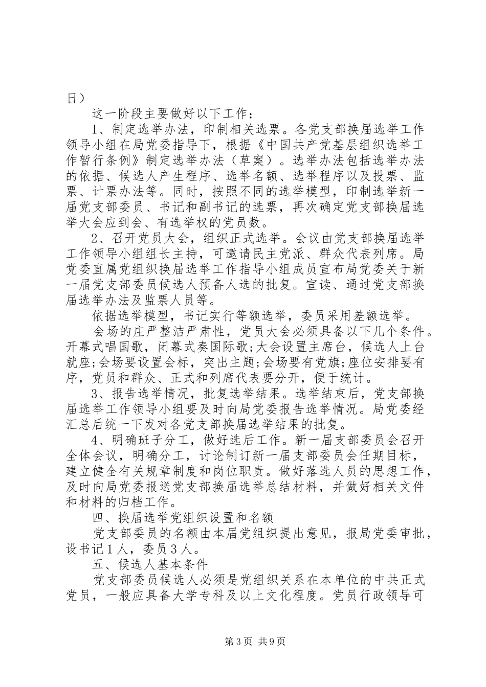 行闵小学党支部换届选举方案_第3页