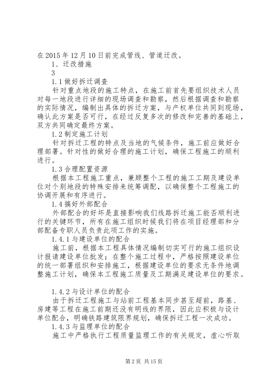 管线、管道迁改方案_第2页