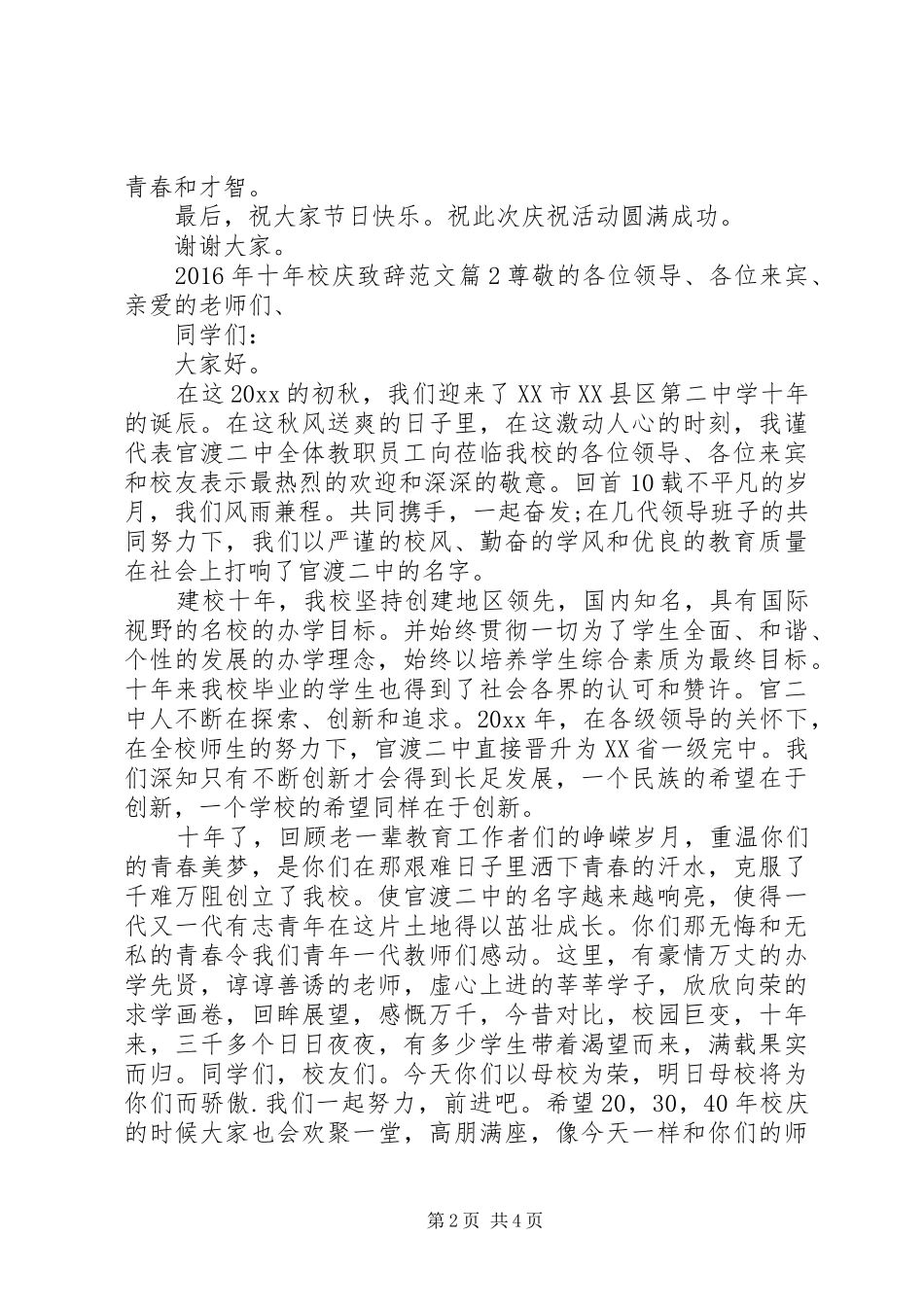XX年十年校庆演讲致辞范文_第2页